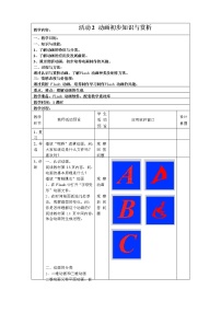 人教版八年级下册一 认识动画教案