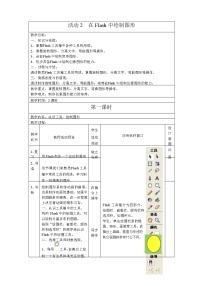 初中一 认识工具箱中的工具教学设计