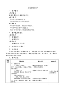 2020-2021学年第十一课 制作多媒体演示文稿教案