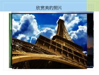 初中信息技术第六课 图像处理起步备课ppt课件