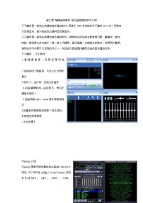 信息技术第三课 编辑音频素材教学设计