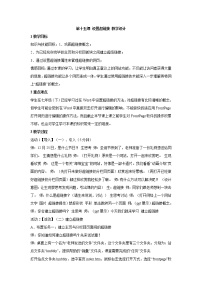 浙教版八年级上册第三单元 网站制作第十五课 设置超链接教学设计