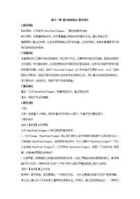 2021学年第十一课 建立网站站点教案