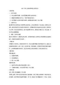 初中信息技术浙教版八年级上册第十六课 让网站有声有色教案