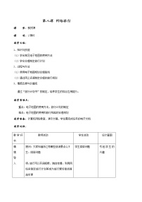 初中信息技术浙教版八年级上册第八课 网络旅行教学设计