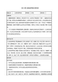 2021学年第十六课 让网站有声有色表格教学设计