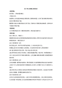 初中信息技术浙教版八年级上册第一课 认识网络教案