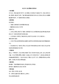 信息技术八年级上册第三课 接入因特网教案及反思