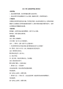 初中信息技术浙教版八年级上册第十六课 让网站有声有色教案设计