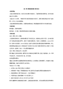 信息技术八年级上册第二课 因特网的发展教学设计