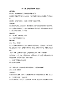 2021学年第十二课 用表格为网页布局表格教案
