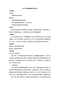 初中信息技术浙教版八年级上册第二课 因特网的发展教案