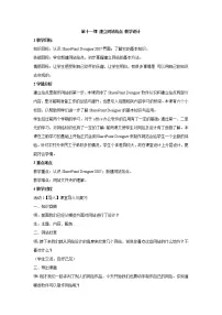 信息技术浙教版第三单元 网站制作第十一课 建立网站站点教案设计