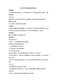 浙教版八年级上册第十六课 让网站有声有色教案