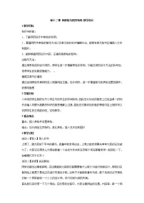 初中信息技术浙教版八年级上册第十二课 用表格为网页布局表格教学设计