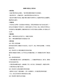 八年级上册第四课 网络安全教学设计