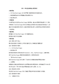 浙教版八年级上册第十一课 建立网站站点教案