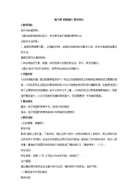 浙教版八年级上册第八课 网络旅行教学设计