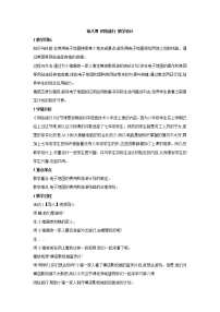 浙教版八年级上册第八课 网络旅行教学设计
