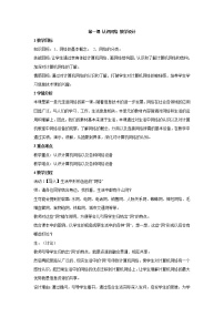 浙教版八年级上册第一课 认识网络教案