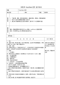 初中信息技术浙教版九年级全册第四课 Visual Basic控件教学设计及反思