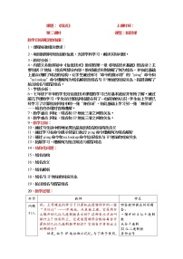 信息技术人教版第1章 网络技术基础活动2 IP地址与域名二 域名教案