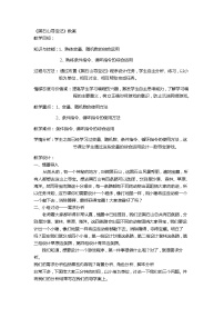 大连版七年级下册第一单元 走进Scratch世界综合实践教案设计