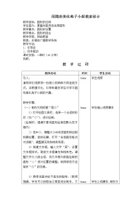 初中信息技术桂科版七年级下册任务二 用图形美化电子小报教案