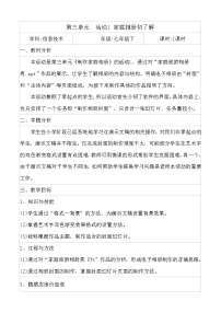 信息技术七年级下册活动1 家庭相册初了解教案及反思