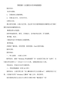 桂教版七年级下册第四课 计算机中的神秘数据教学设计