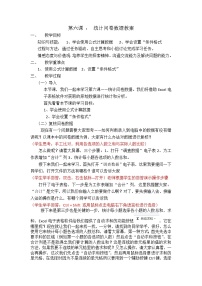 信息技术七年级下册第六课 统计问卷数据教案设计