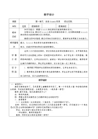 初中综合实践教学设计