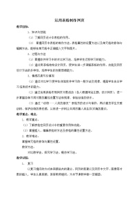 桂科版八年级下册任务二 运用表格制作网页表格教学设计及反思