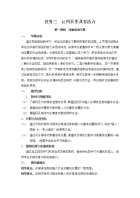 初中信息技术桂科版八年级下册任务三 让网页更具活力教学设计及反思