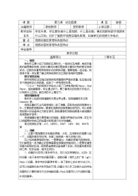 初中信息技术冀教版七年级全册第二单元 多媒体世界第九课 动态图像教学设计