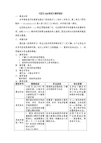 初中信息技术冀教版八年级全册第二单元 网页制作——Dreamweaver第八课 定义CSS样式教案