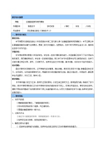 冀教版八年级全册第七课 创建超链接和网页模板教案设计