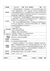 初中信息技术人教版七年级下册一 IP地址教学设计