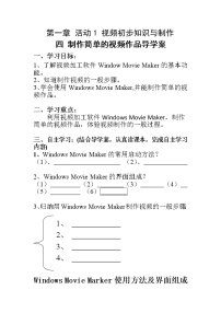 初中信息技术人教版八年级下册四 制作简单的视频作品教学设计及反思