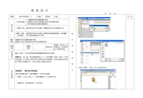 人教版八年级下册二 制作动作补间动画教案