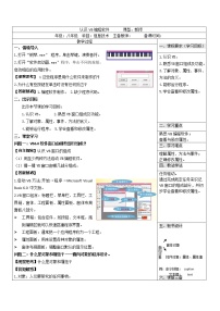 信息技术九年级下册一 认识VB编程软件教案