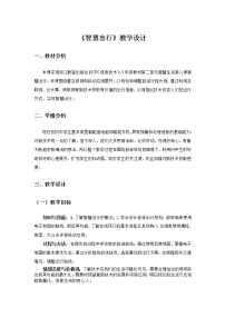 初中信息技术浙教版 (广西、宁波)九年级第四单元 智慧生活第十七课 智慧出行教学设计及反思