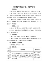 初中信息技术桂科版七年级下册任务一 用图片美化电子小报教案设计