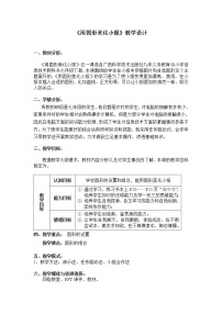 信息技术七年级下册任务二 用图形美化电子小报教案及反思