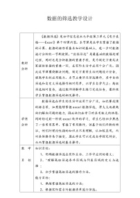 初中冀教版第三单元 电子表格——Excel第十四课 数据筛选教学设计及反思