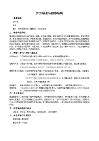 初中信息技术冀教版八年级全册第十二课 算法描述与程序结构教案设计