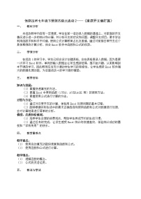 2020-2021学年活动2 家庭开支细打算教案