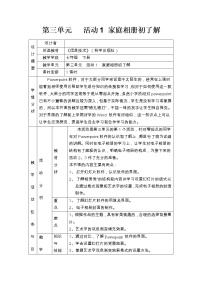 2020-2021学年活动1 家庭相册初了解教案设计