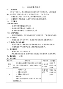 初中信息技术科学版七年级下册活动4 动态效果添精彩教案