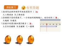 人教版八年级下册一 制作形状补间动画教学课件ppt